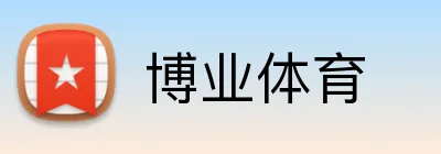 博业体育 logo